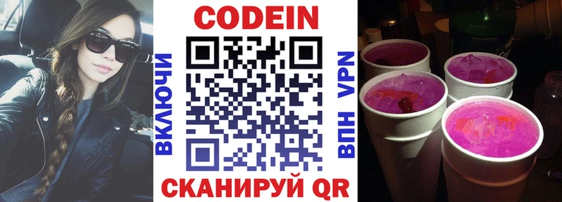 купить наркоту  Пыталово  Кодеин напиток Lean (лин) 